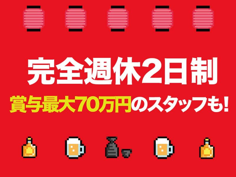 株式会社かね将の求人・転職情報