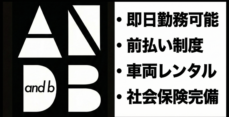 アンドビー合同会社の求人・転職情報