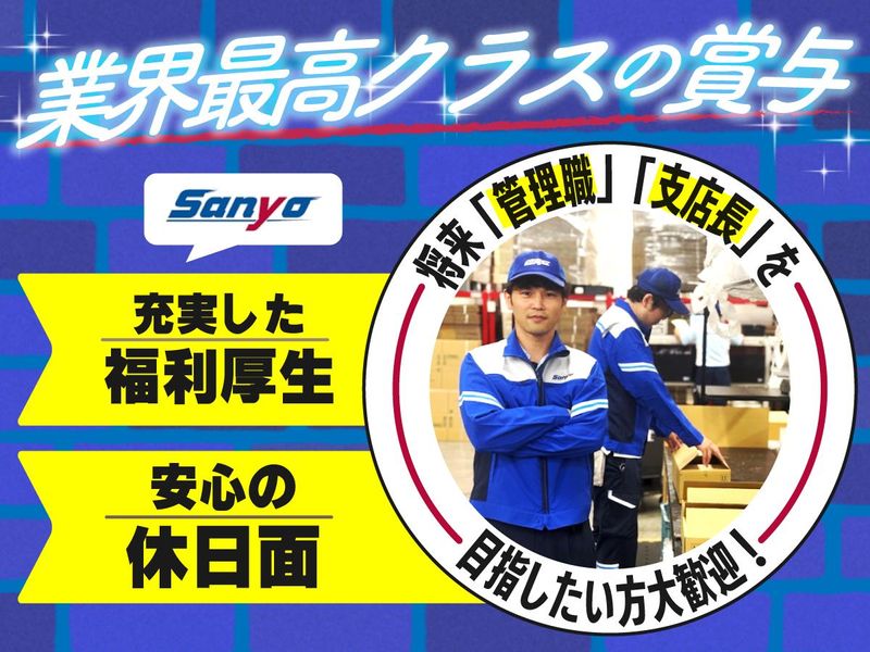 山陽自動車運送株式会社　つくばみらい支店