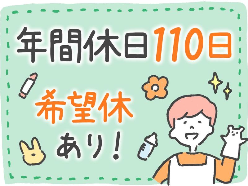 はぐくみの杜君津赤ちゃんの家のアルバイト・バイト求人情報-03