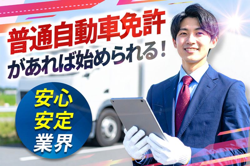 株式会社AMS　香川支店の派遣求人情報