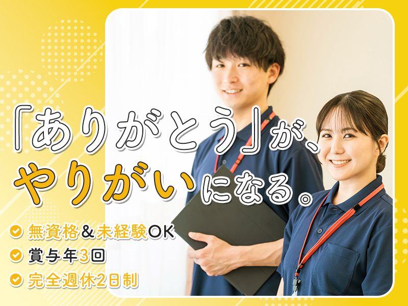 社会福祉法人きくのか福祉会の求人・転職情報