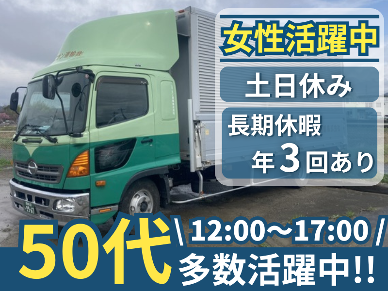 ユニオン運輸株式会社の求人・転職情報