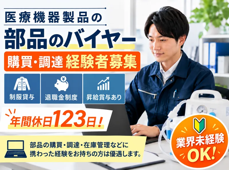 株式会社Ｓａｎｋｏ　Ｍｅｄｉｃａｌの求人・転職情報