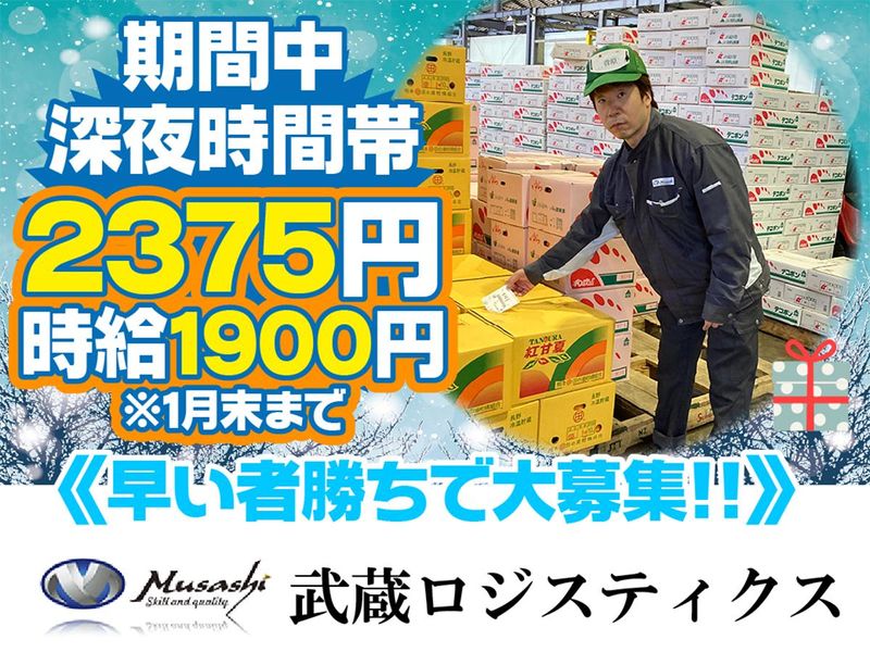 武蔵ロジスティクス株式会社/大田市場勤務のアルバイト・バイト求人情報-02