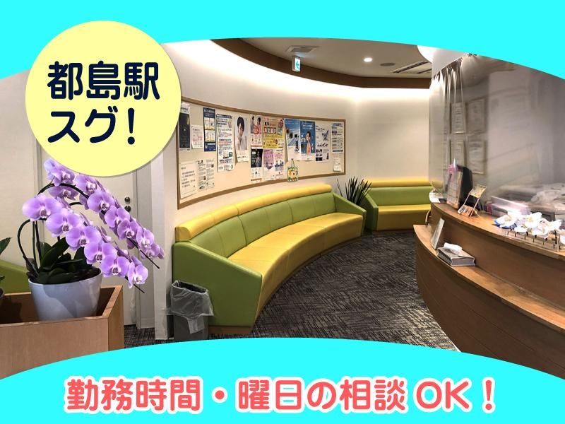 遠藤クリニックの派遣求人情報