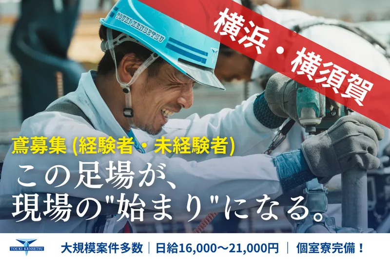 株式会社東輝建設の求人・転職情報