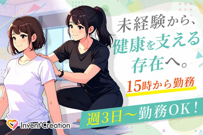 カーブスイオン大安店のアルバイト・バイト求人情報