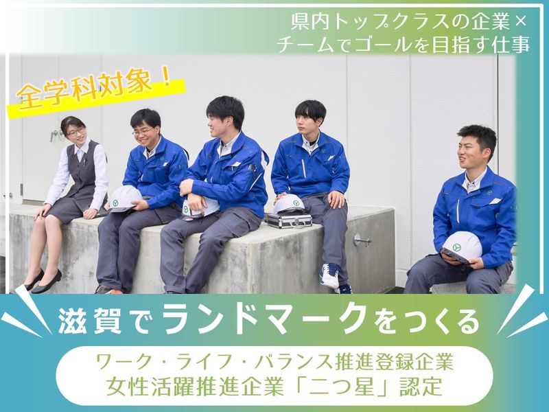 文系向け│施工管理職×1時間×WEB説明会│彦根・滋賀