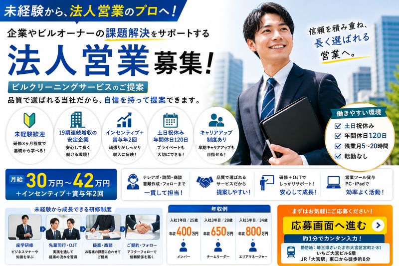 株式会社アクア　埼玉支店の求人・転職情報