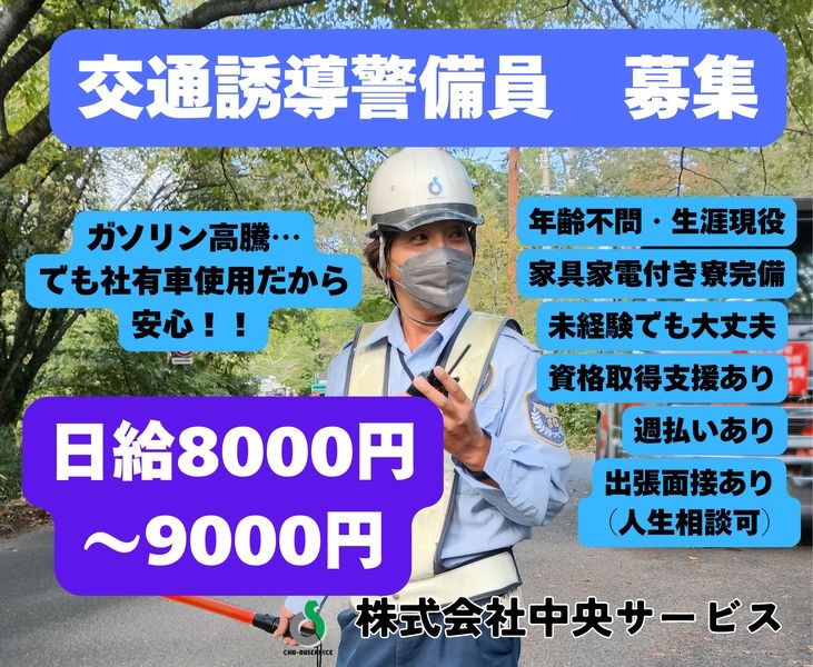 株式会社中央サービスのアルバイト・バイト求人情報-01
