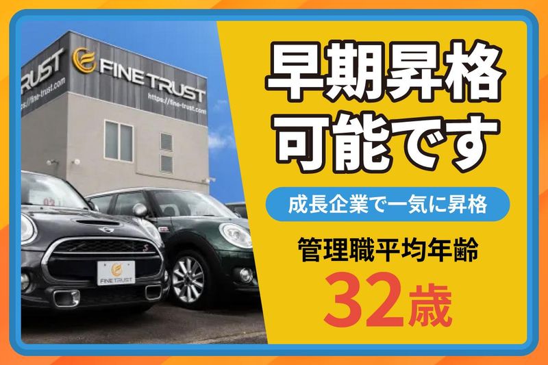株式会社ファイントラストの求人・転職情報