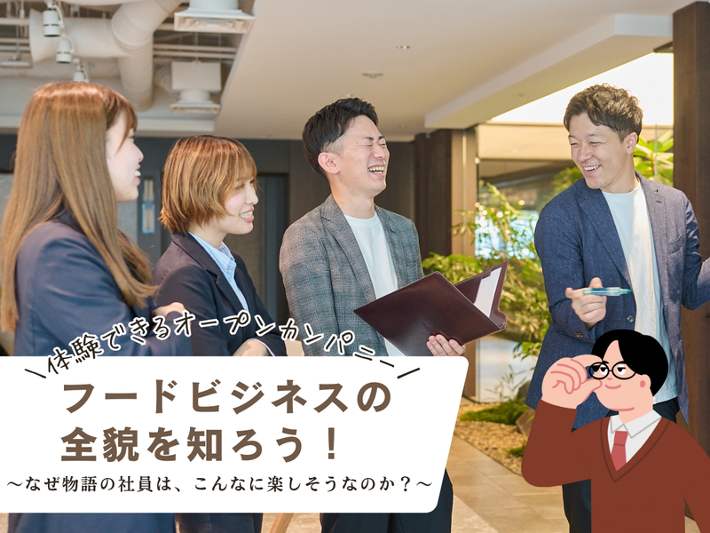 株式会社物語コーポレーション