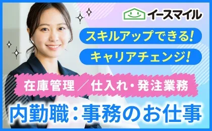 株式会社イースマイル　キャリア事業部の求人・転職情報