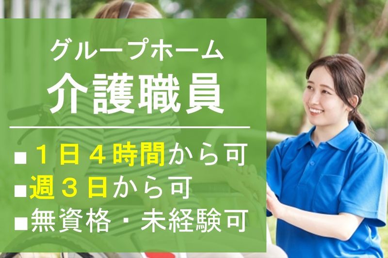株式会社森津介護サービス【グループホーム森津の里】のアルバイト・バイト求人情報-06