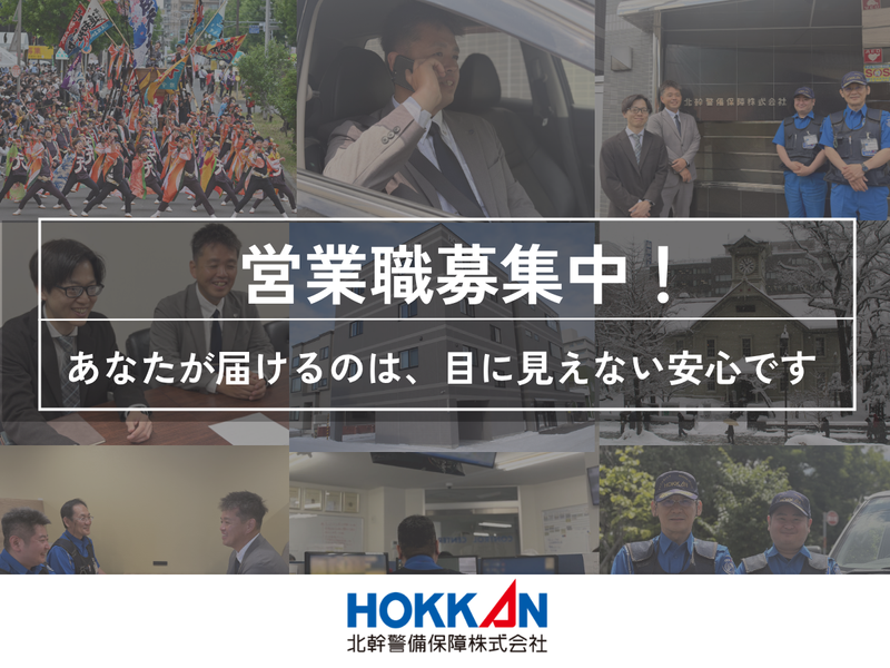 北幹警備保障株式会社の求人・転職情報