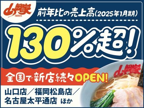 ラーメン山岡家　水戸城南店のアルバイト・バイト求人情報-05