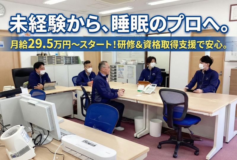 東洋羽毛北関東販売株式会社の求人・転職情報