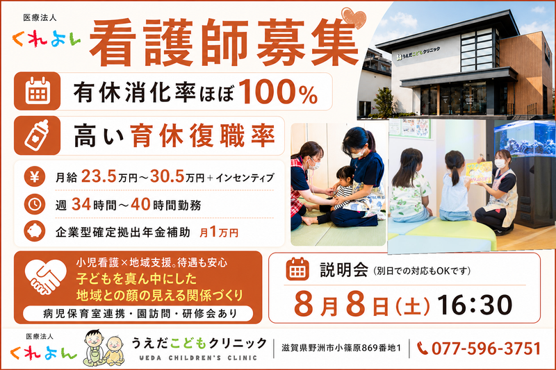 医療法人くれよんの求人・転職情報