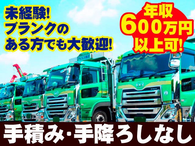 アイエス物流有限会社