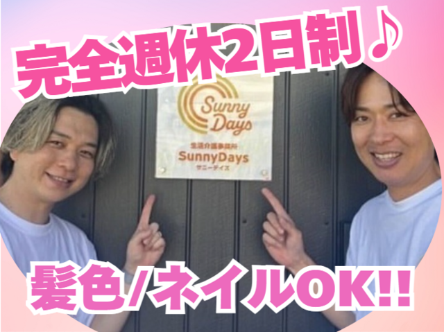 株式会社Sunny　ケアセンターサニーの求人・転職情報