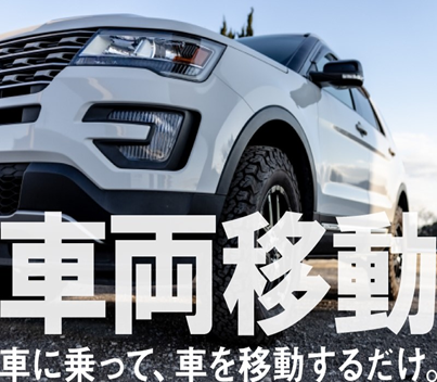 株式会社ジャパン・リリーフ　秋葉原支店