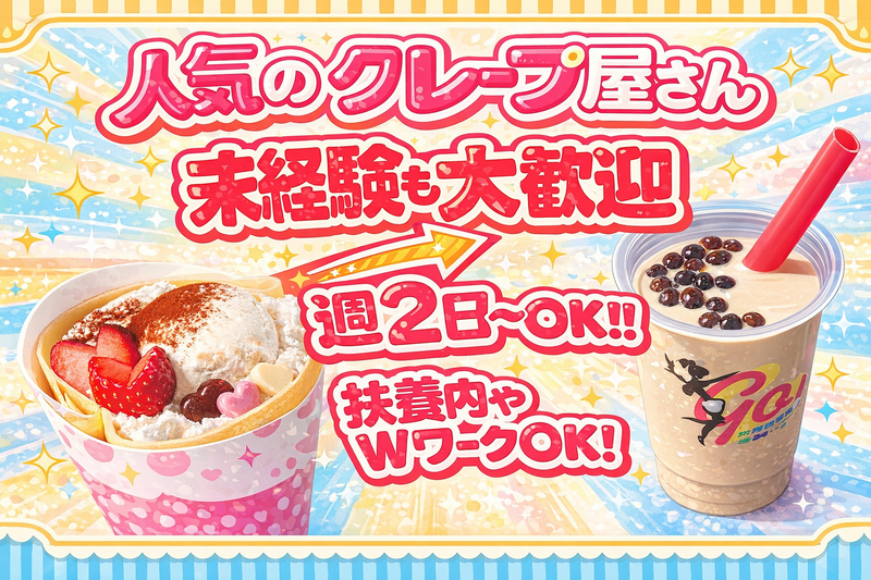 Go!Go!クレープ　八千代村上店のアルバイト・バイト求人情報-01
