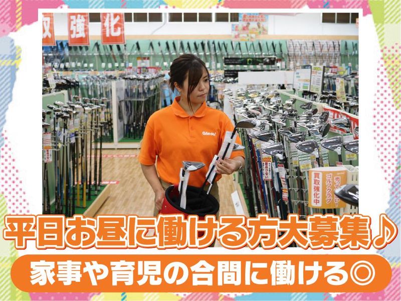 ゴルフドゥ!厚木店のアルバイト・バイト求人情報-02
