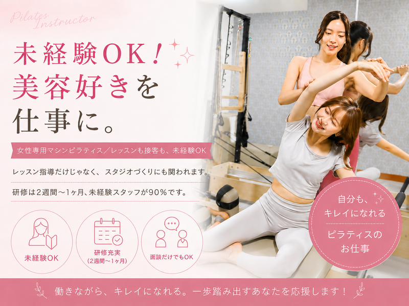 株式会社美活ラボの求人・転職情報