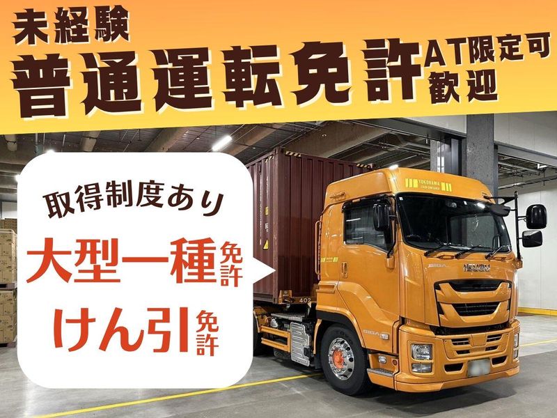 栄光コンテナ輸送株式会社の求人・転職情報