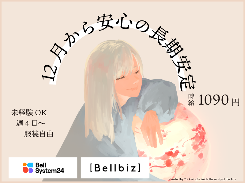 株式会社ベルシステム24の求人・転職情報