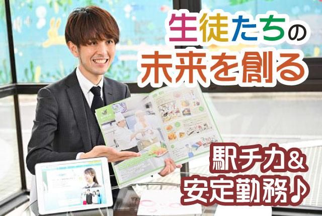 織田学園中野高等専修学校のアルバイト・バイト求人情報-03