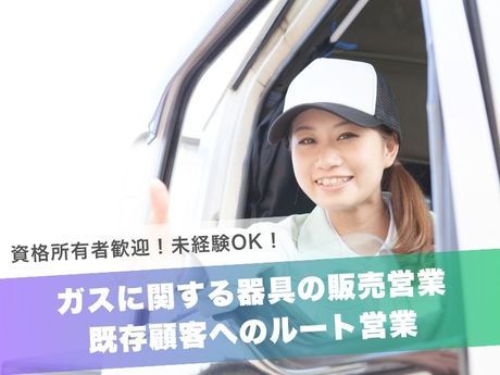 株式会社Misumi　ミスミガス八代店の求人・転職情報