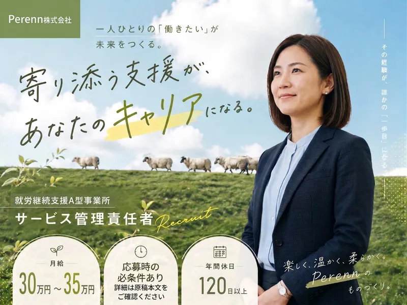 Ｐｅｒｅｎｎ株式会社の求人・転職情報