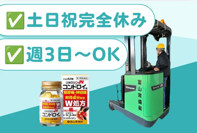 株式会社富山常備薬　富山南店