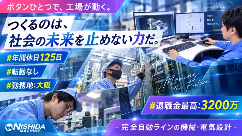 機電系歓迎!オーダーメイド設備設計ワーク