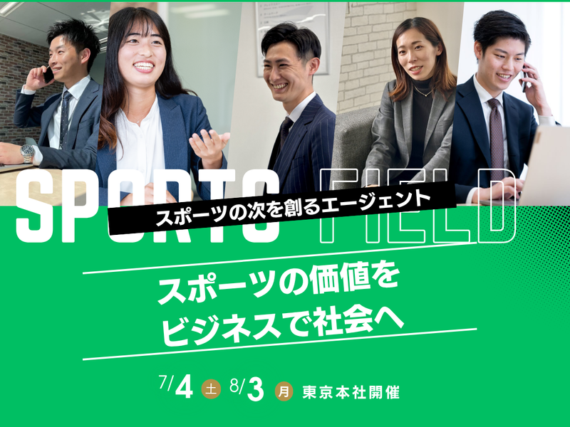 「スポーツの次」を創る!コンサルティング・ワークショップ