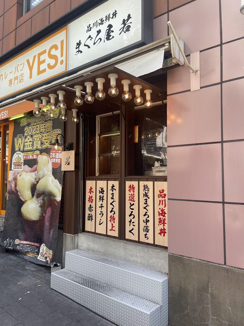 海鮮丼「若」のアルバイト・バイト求人情報-01
