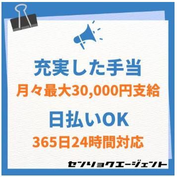 戦力エージェント株式会社　大宮支店 久喜グループのアルバイト・バイト求人情報-12