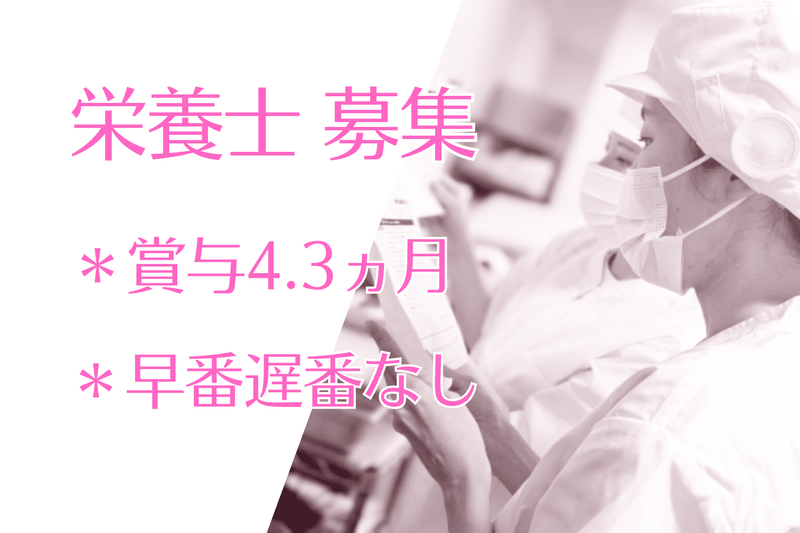 医療法人和幸会 阪奈サナトリウムの求人・転職情報