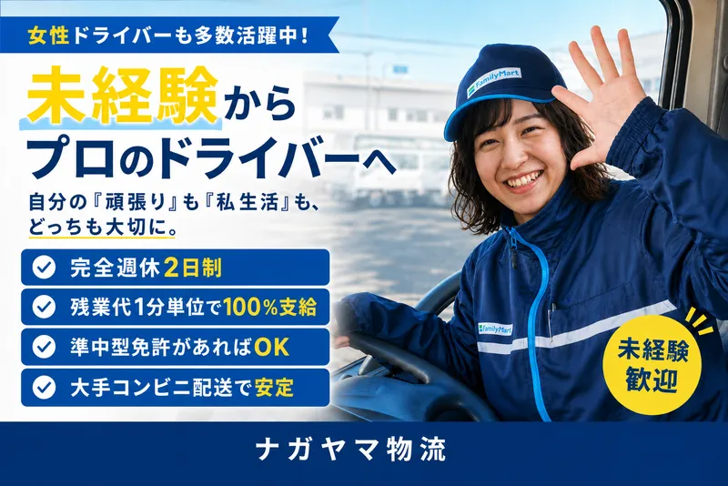 株式会社ナガヤマ物流の求人・転職情報