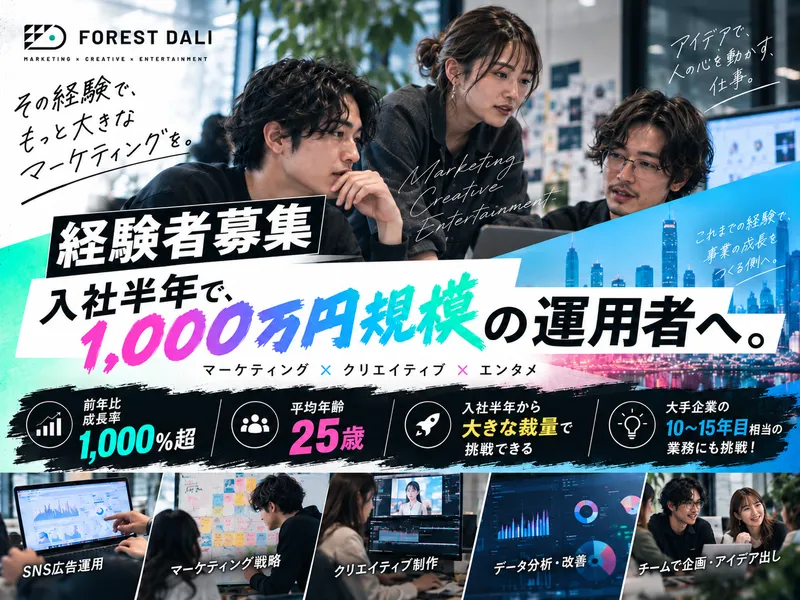 株式会社Ｆｏｒｅｓｔ　Ｄａｌｉの求人・転職情報