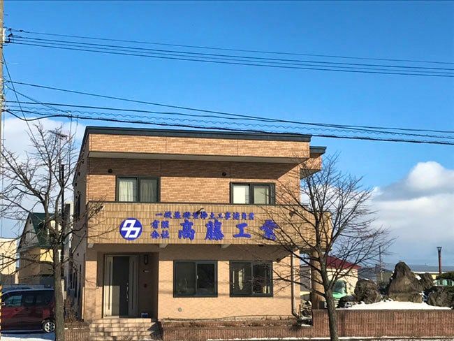 有限会社高藤工業の求人・転職情報