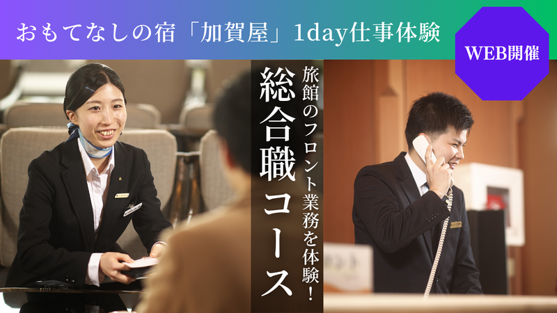 株式会社加賀屋