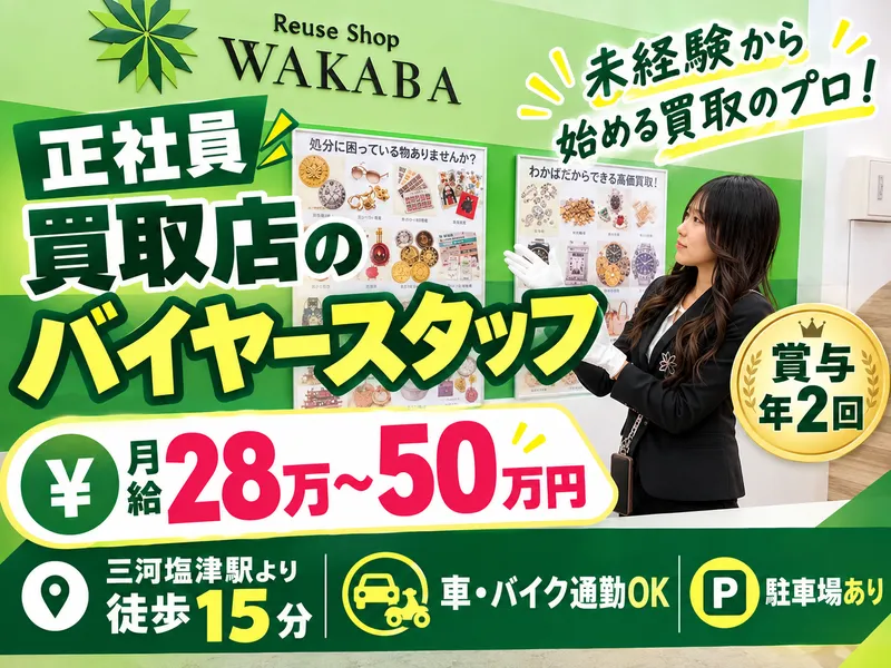 有限会社水谷ネームの求人・転職情報