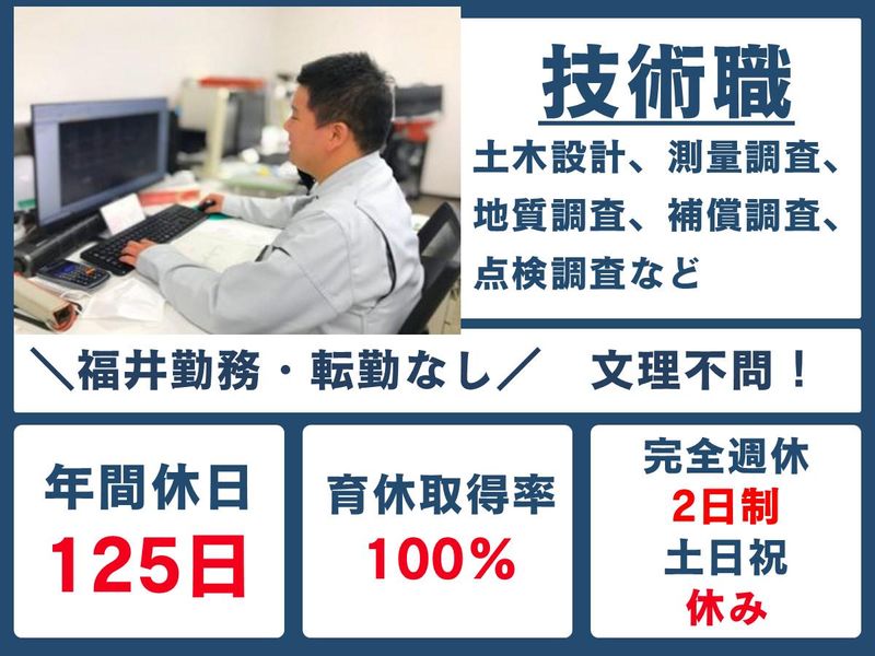京福コンサルタント株式会社