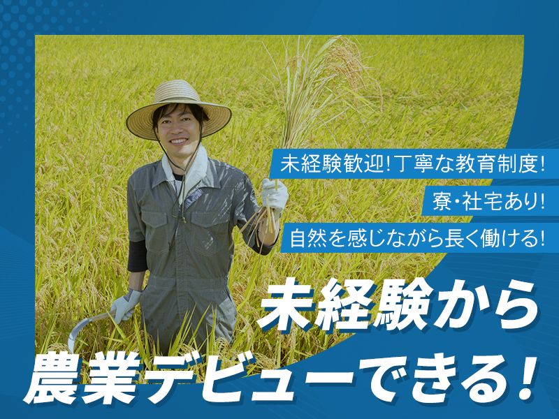 渋谷農園の求人・転職情報