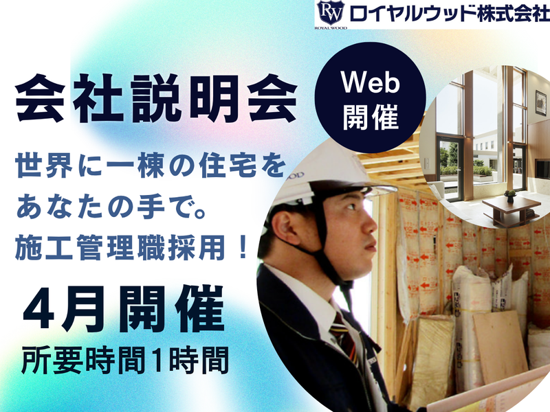 ロイヤルウッド株式会社