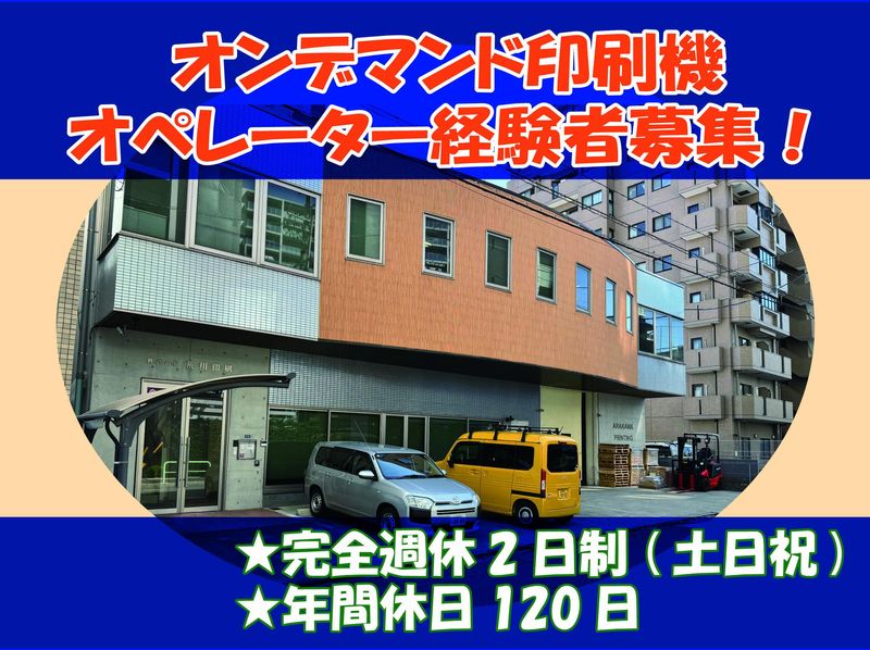 株式会社荒川印刷の求人・転職情報