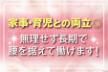 株式会社Rericのアルバイト・バイト求人情報-03